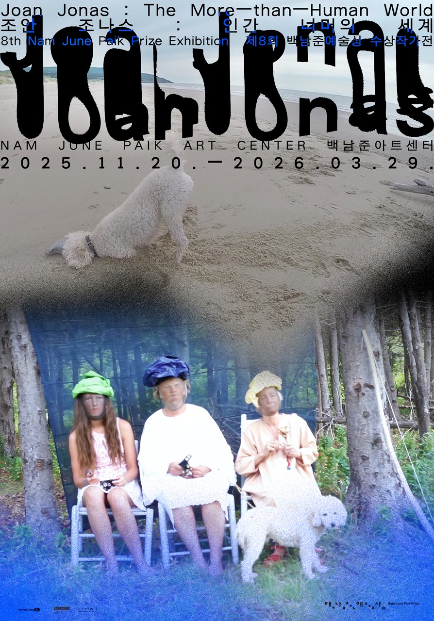 <조안 조나스: 인간 너머의 세계>